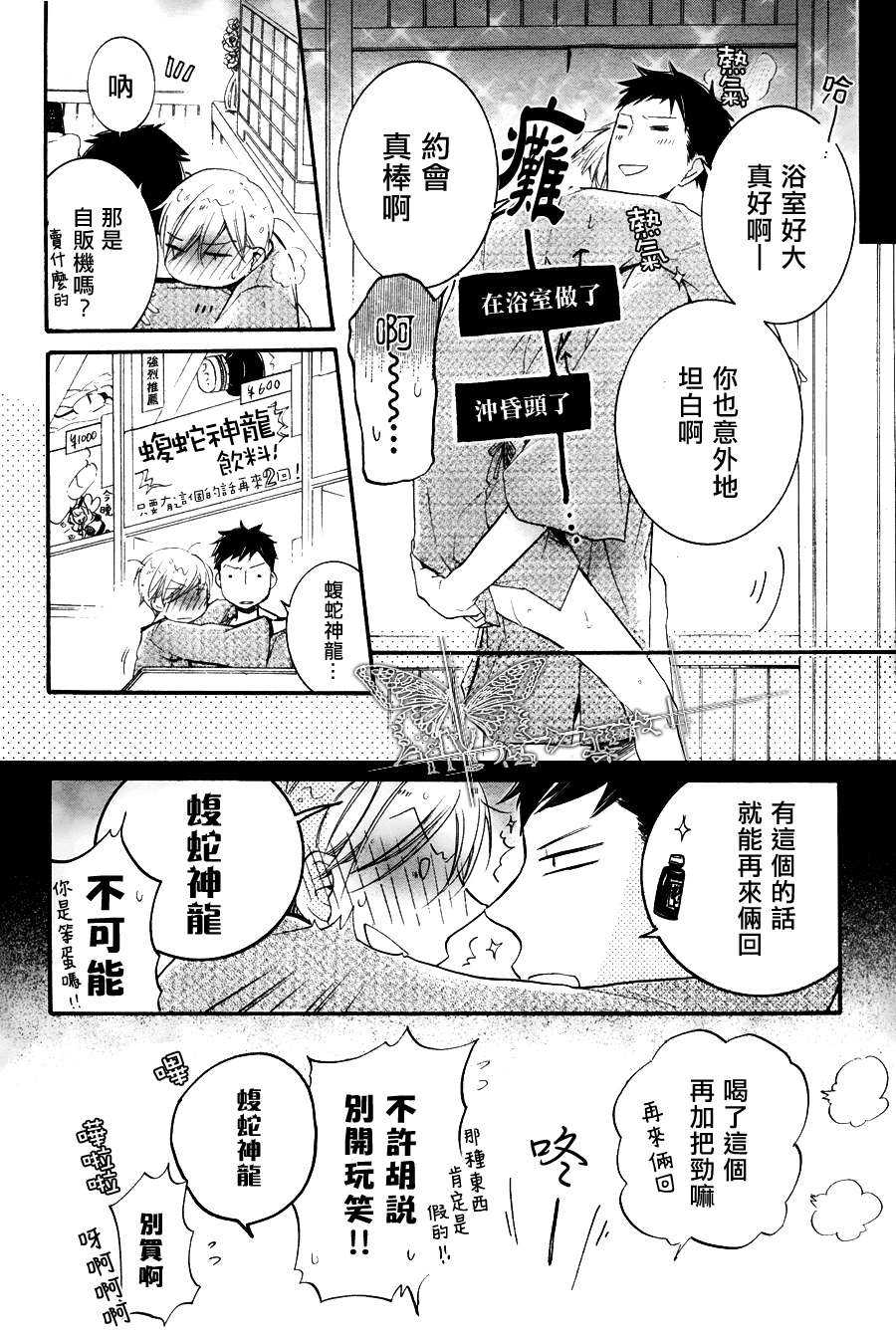 《有了宝宝的男孩》漫画最新章节 最终话 免费下拉式在线观看章节第【26】张图片