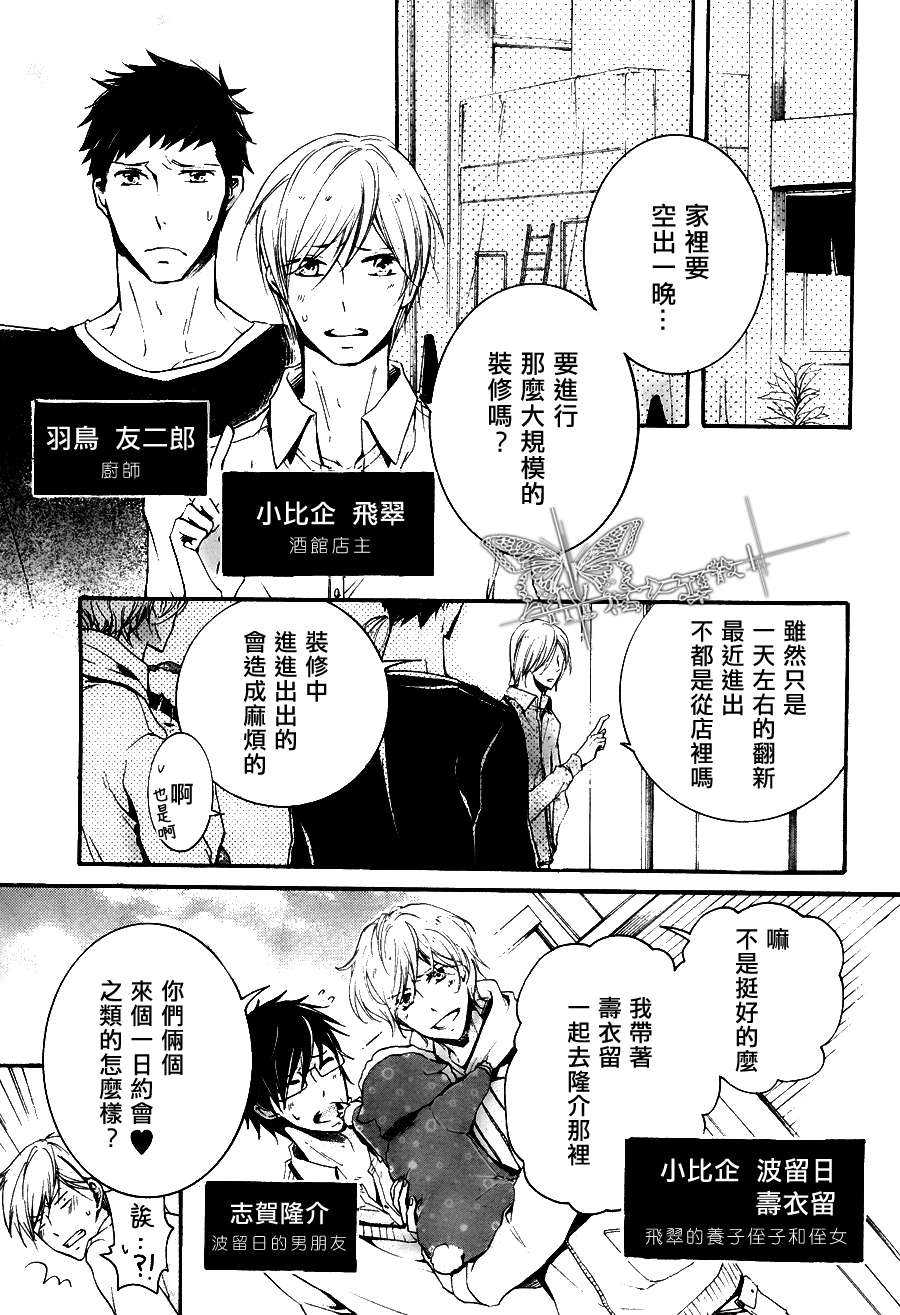 《有了宝宝的男孩》漫画最新章节 最终话 免费下拉式在线观看章节第【3】张图片