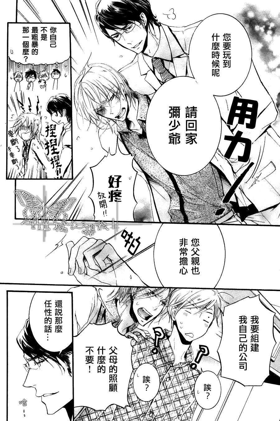 《有了宝宝的男孩》漫画最新章节 最终话 免费下拉式在线观看章节第【30】张图片