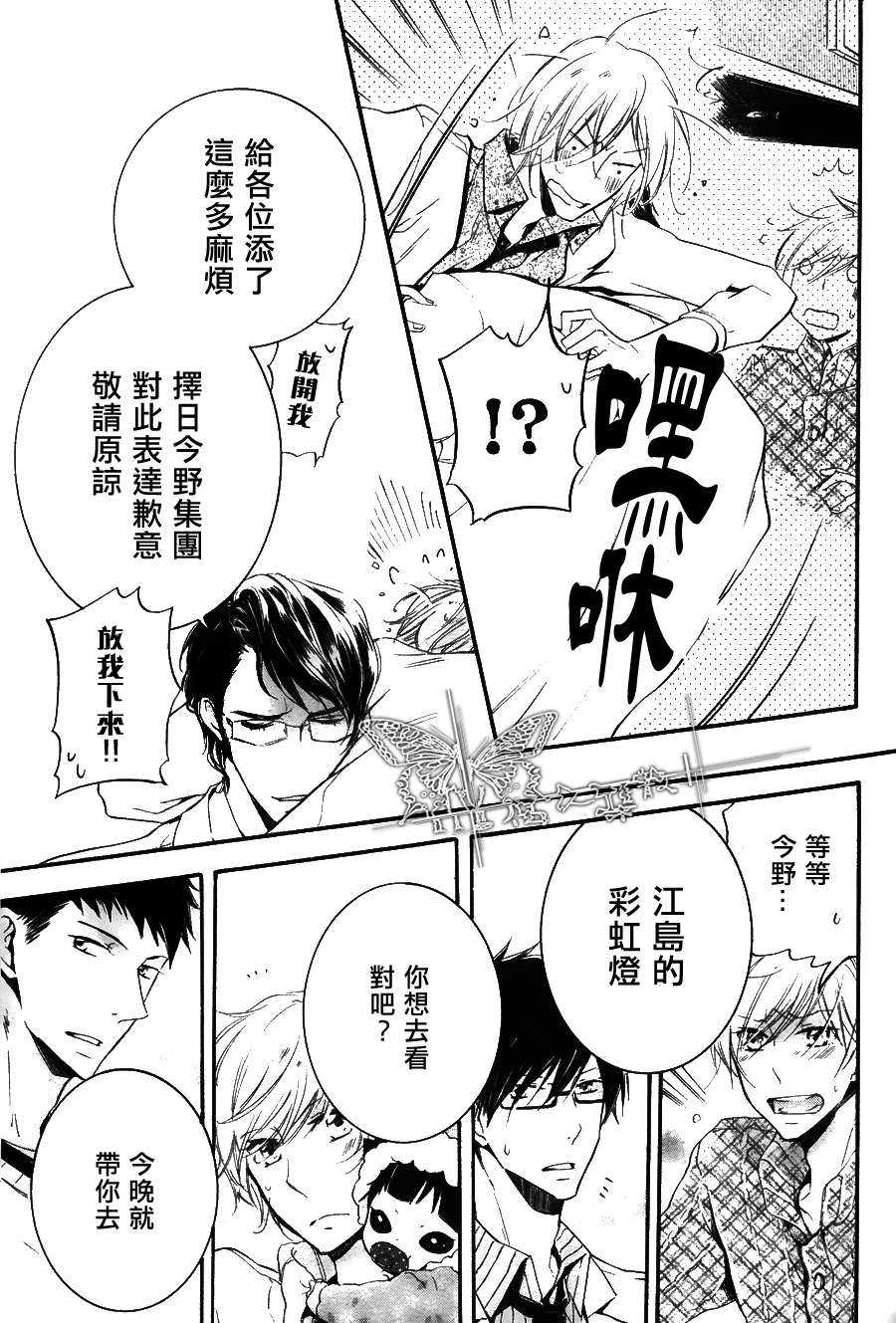 《有了宝宝的男孩》漫画最新章节 最终话 免费下拉式在线观看章节第【31】张图片