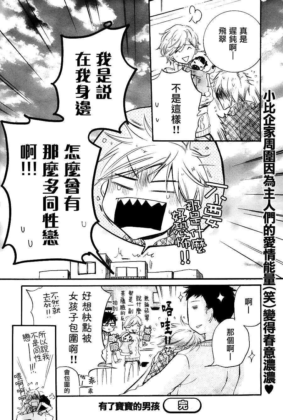 《有了宝宝的男孩》漫画最新章节 最终话 免费下拉式在线观看章节第【34】张图片