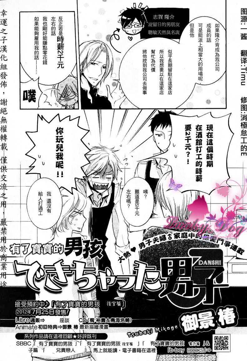 《有了宝宝的男孩》漫画最新章节 最新篇02 免费下拉式在线观看章节第【2】张图片