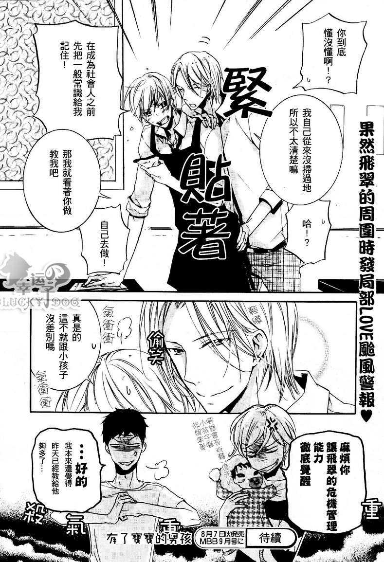 《有了宝宝的男孩》漫画最新章节 最新篇02 免费下拉式在线观看章节第【24】张图片