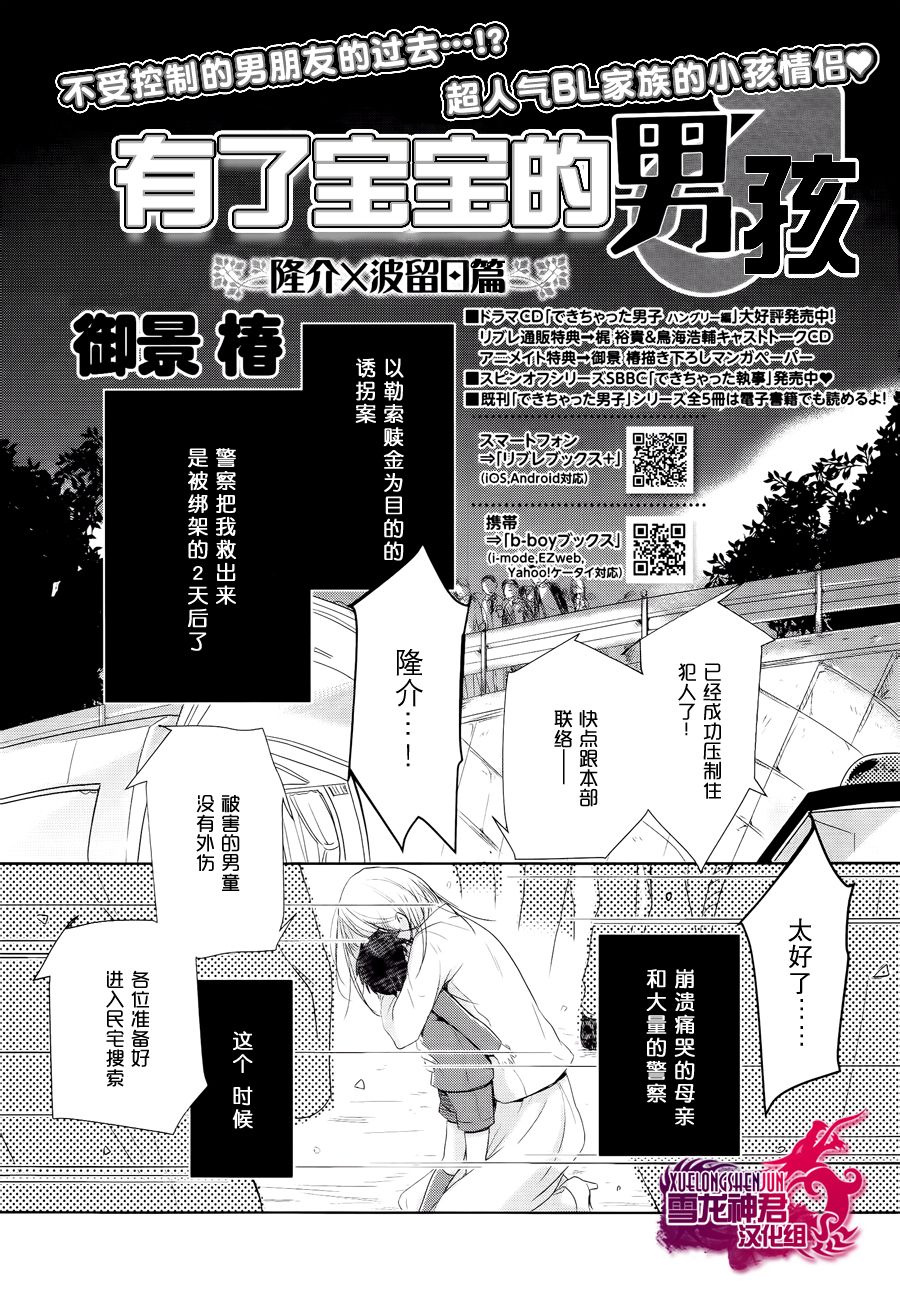 《有了宝宝的男孩》漫画最新章节 新篇-后篇 免费下拉式在线观看章节第【2】张图片