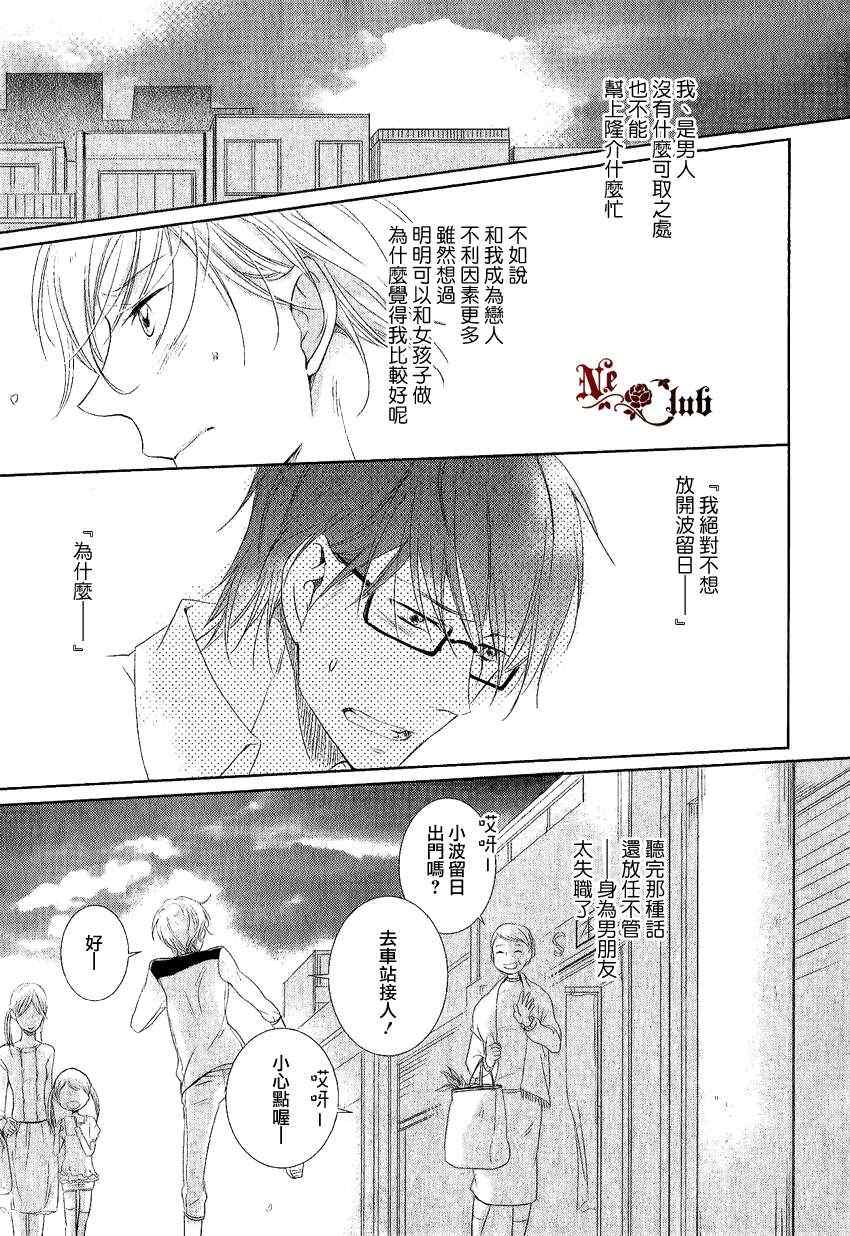 《有了宝宝的男孩》漫画最新章节 新篇-前篇 免费下拉式在线观看章节第【15】张图片