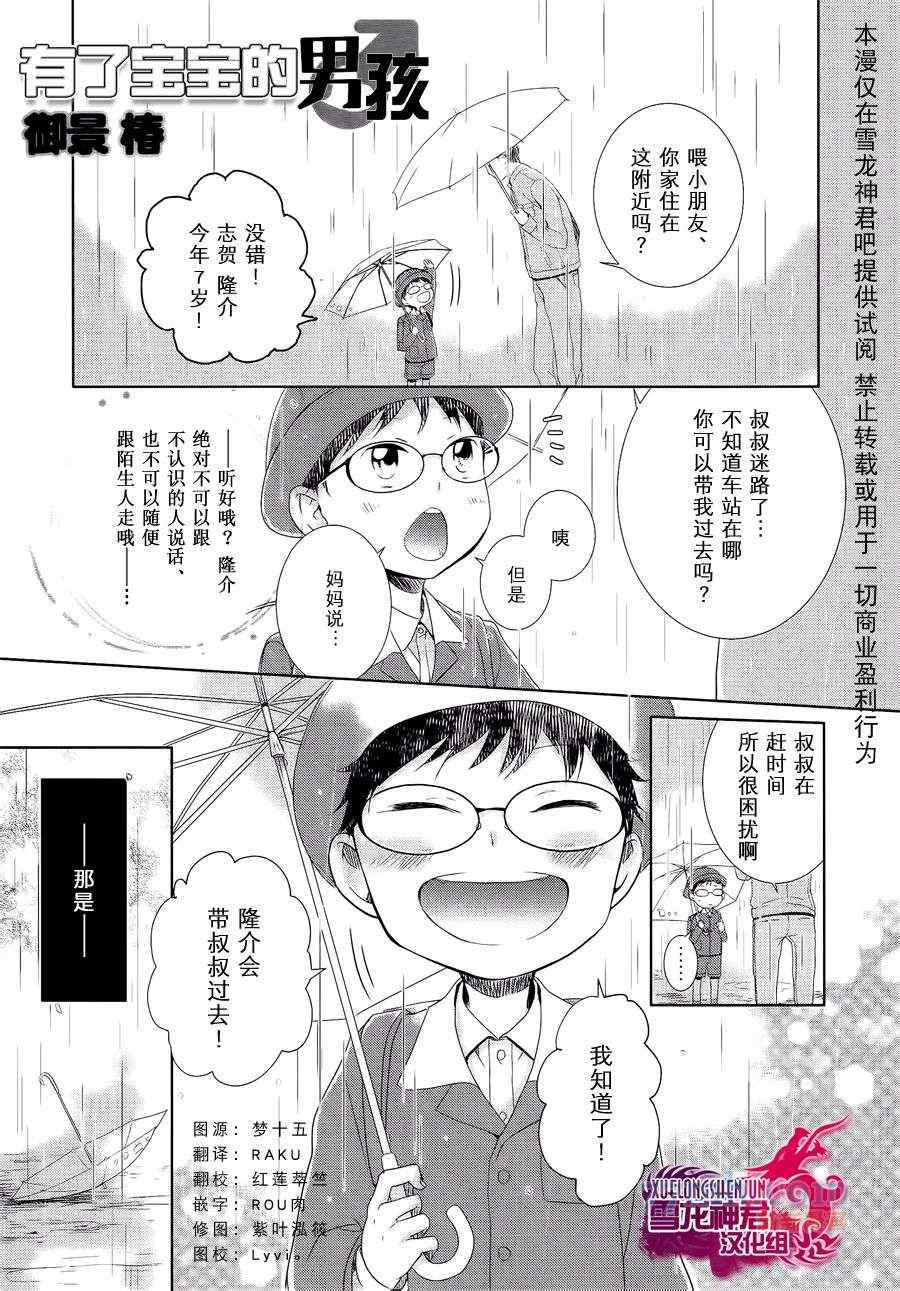 《有了宝宝的男孩》漫画最新章节 后宫篇04 免费下拉式在线观看章节第【1】张图片