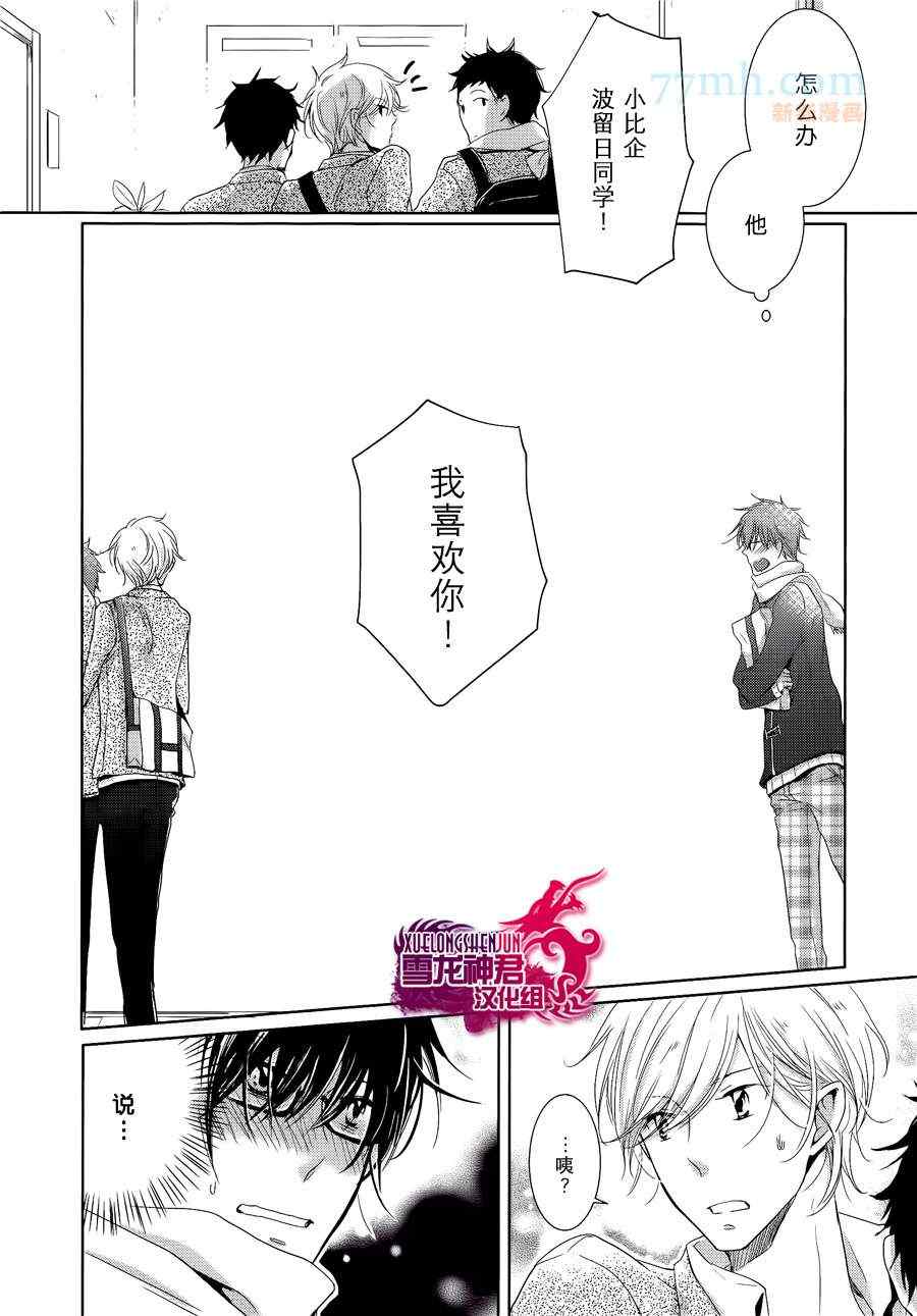 《有了宝宝的男孩》漫画最新章节 后宫篇04 免费下拉式在线观看章节第【12】张图片