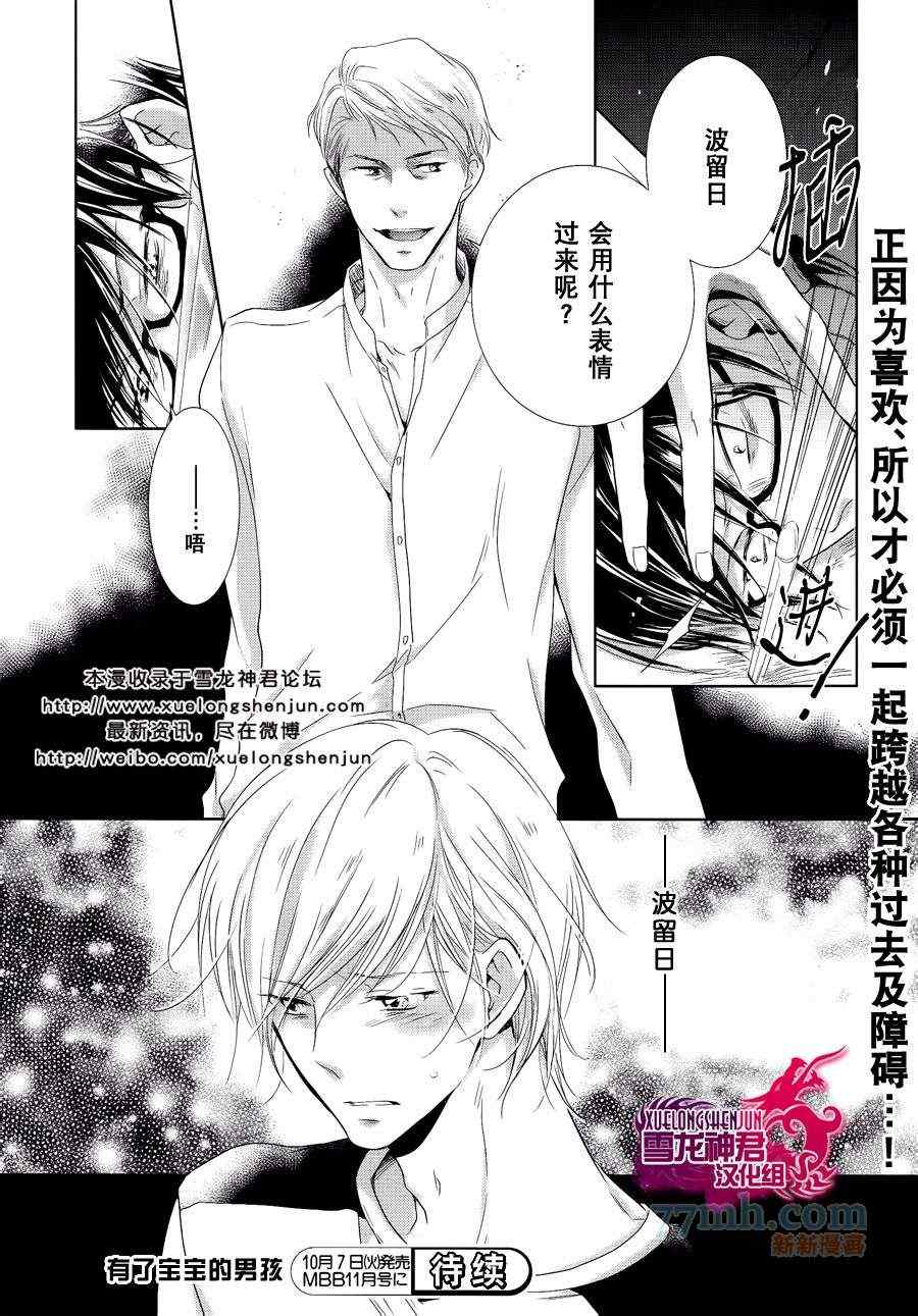 《有了宝宝的男孩》漫画最新章节 后宫篇04 免费下拉式在线观看章节第【18】张图片