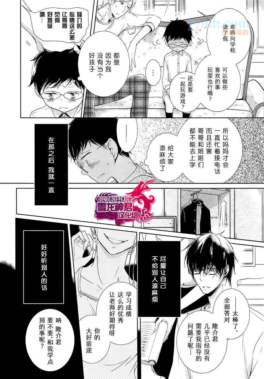 《有了宝宝的男孩》漫画最新章节 后宫篇04 免费下拉式在线观看章节第【4】张图片