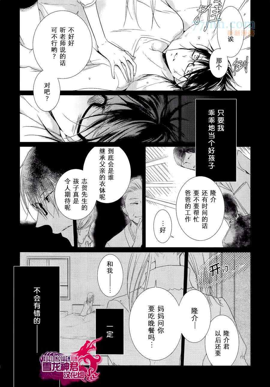 《有了宝宝的男孩》漫画最新章节 后宫篇04 免费下拉式在线观看章节第【5】张图片