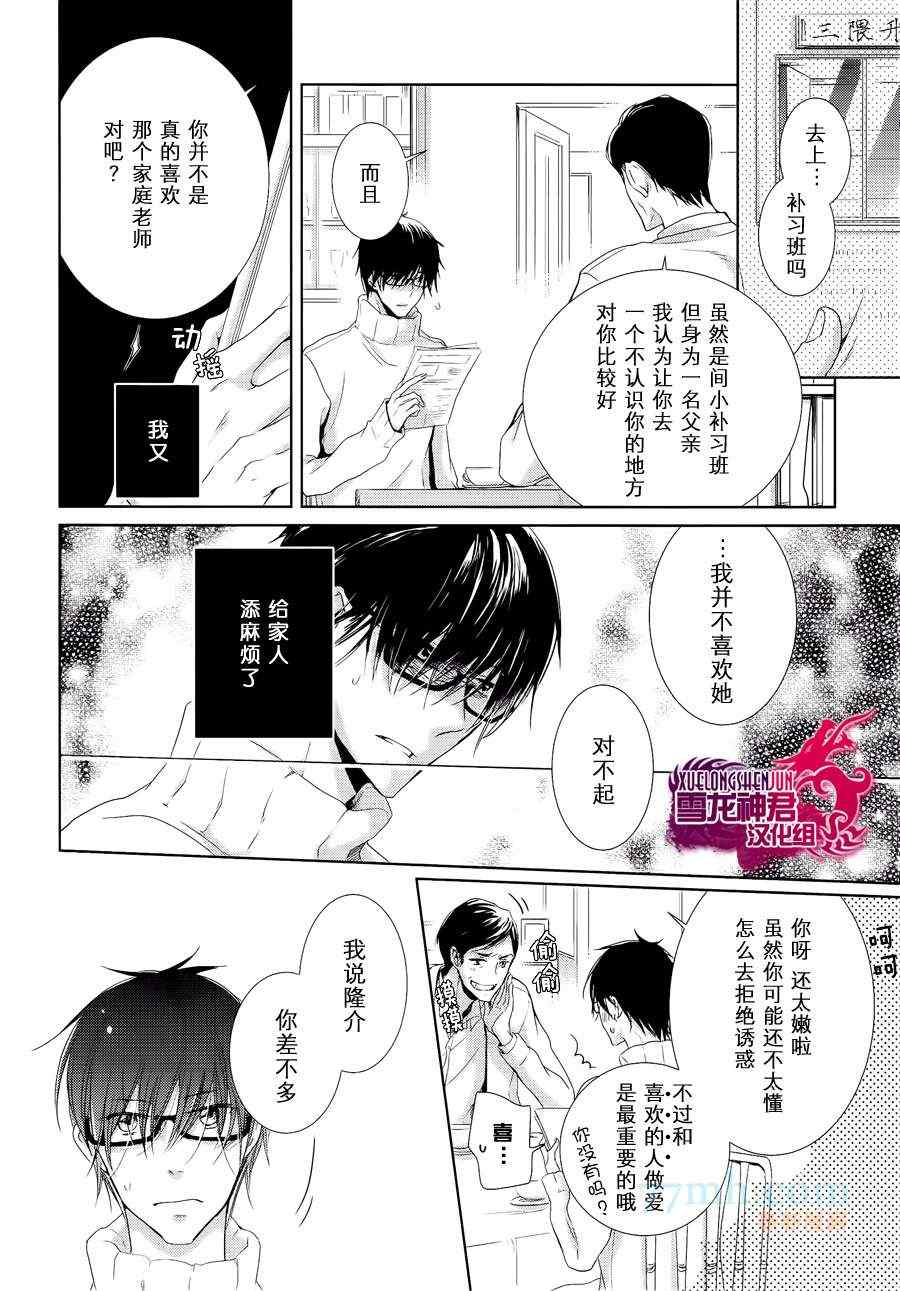 《有了宝宝的男孩》漫画最新章节 后宫篇04 免费下拉式在线观看章节第【7】张图片