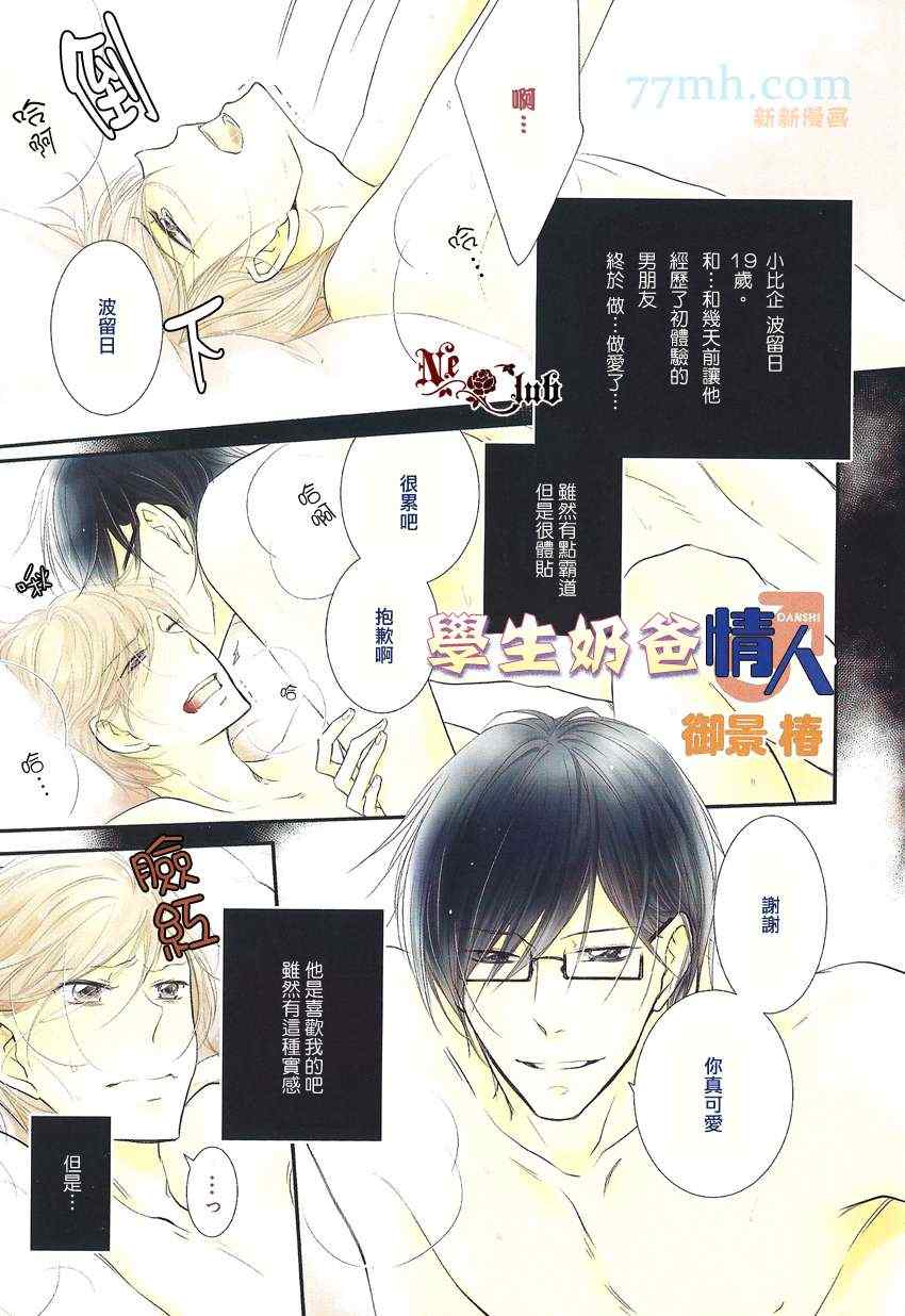 《有了宝宝的男孩》漫画最新章节 后宫篇03 免费下拉式在线观看章节第【1】张图片