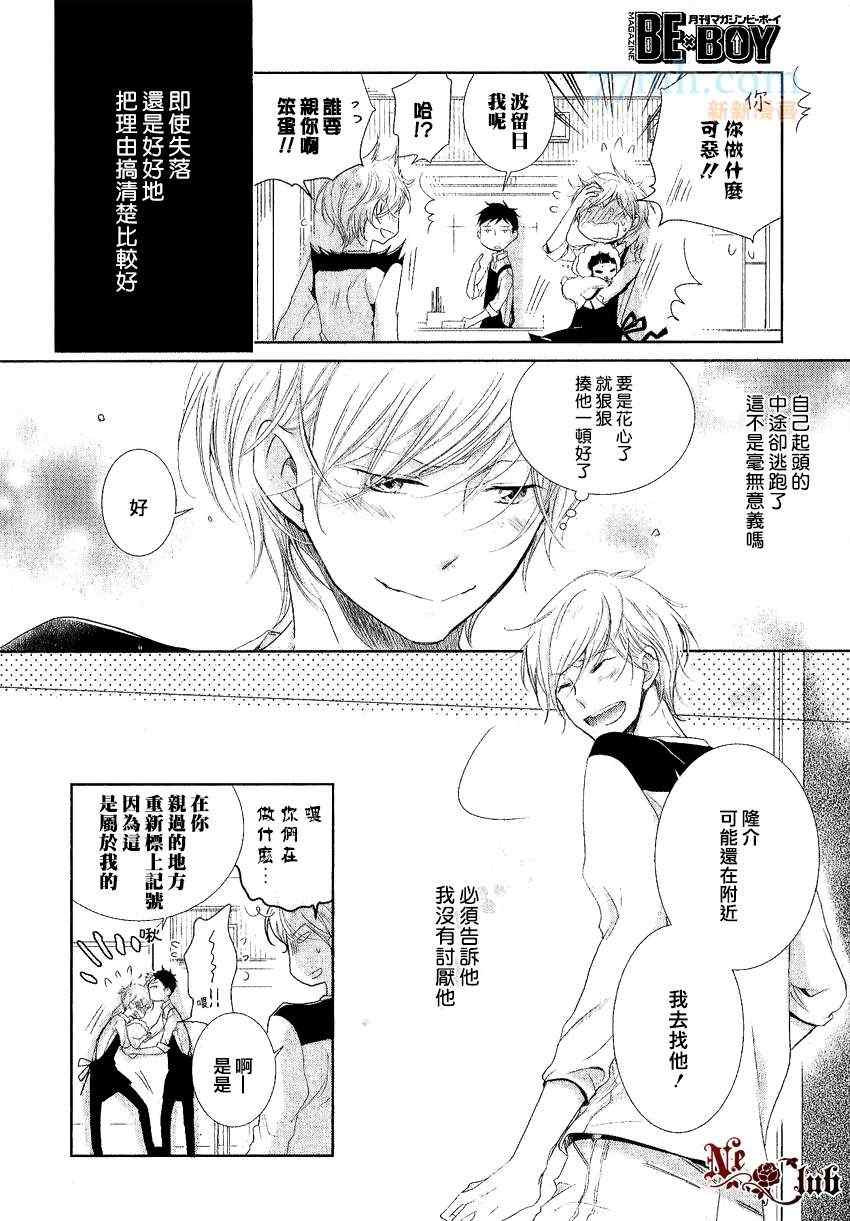 《有了宝宝的男孩》漫画最新章节 后宫篇03 免费下拉式在线观看章节第【14】张图片