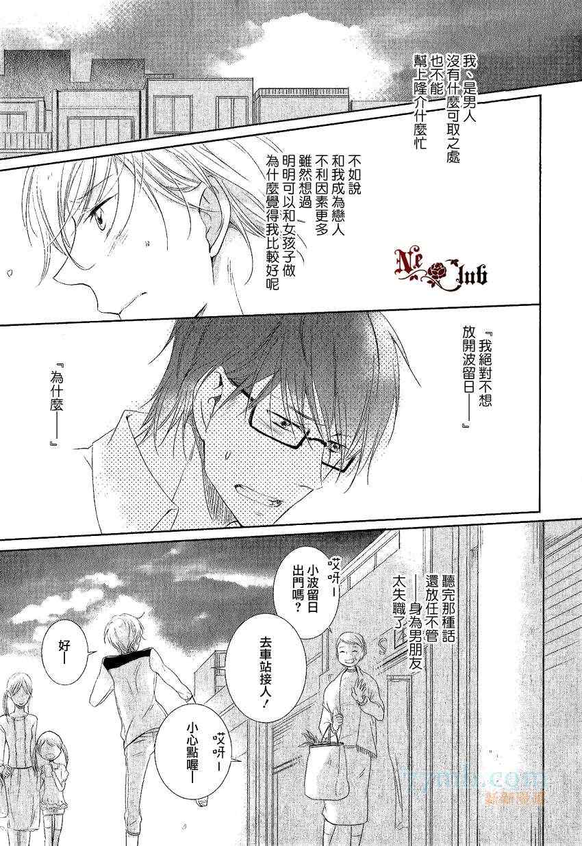 《有了宝宝的男孩》漫画最新章节 后宫篇03 免费下拉式在线观看章节第【15】张图片