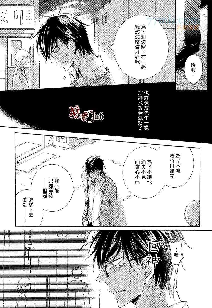 《有了宝宝的男孩》漫画最新章节 后宫篇03 免费下拉式在线观看章节第【17】张图片