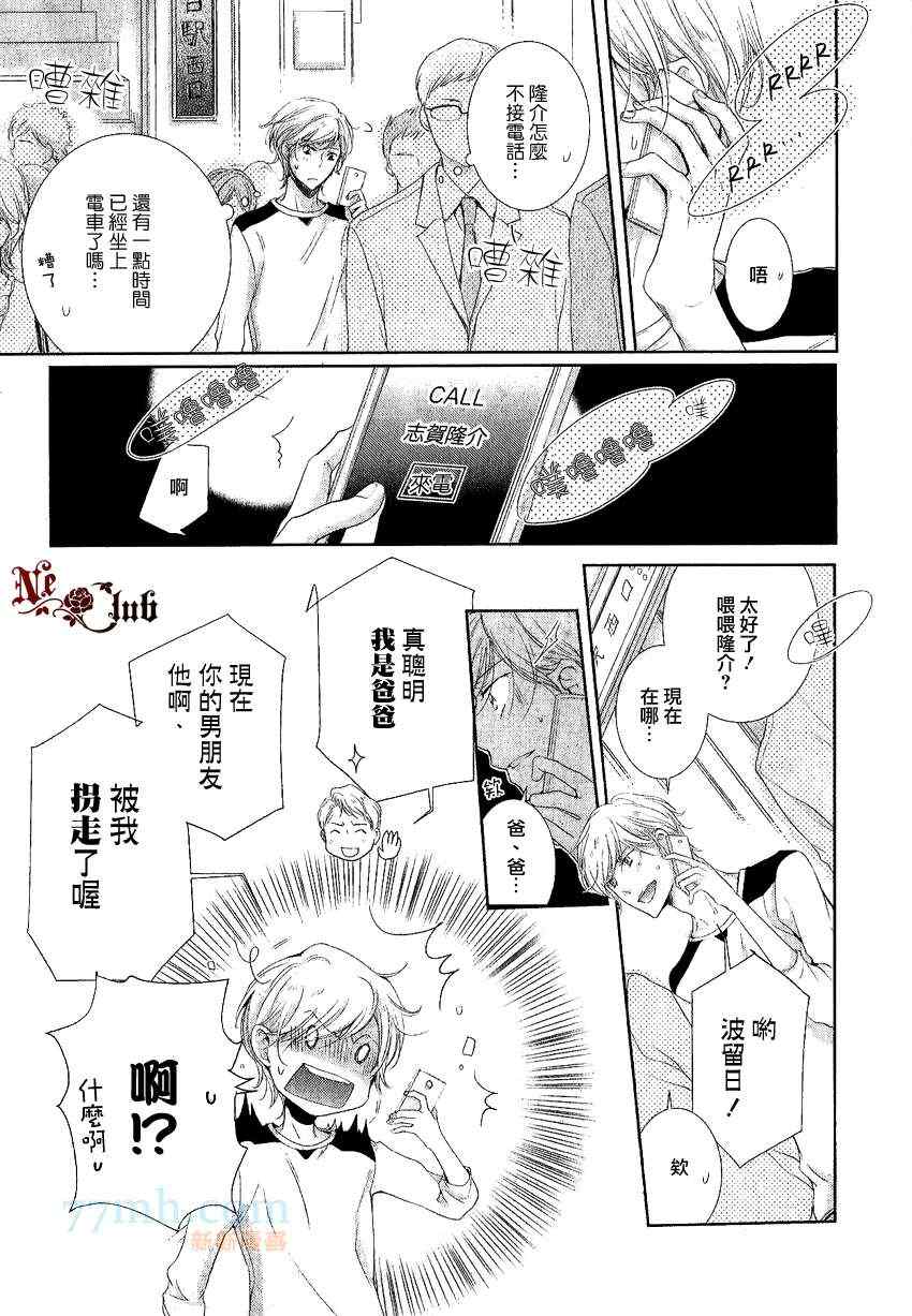 《有了宝宝的男孩》漫画最新章节 后宫篇03 免费下拉式在线观看章节第【19】张图片