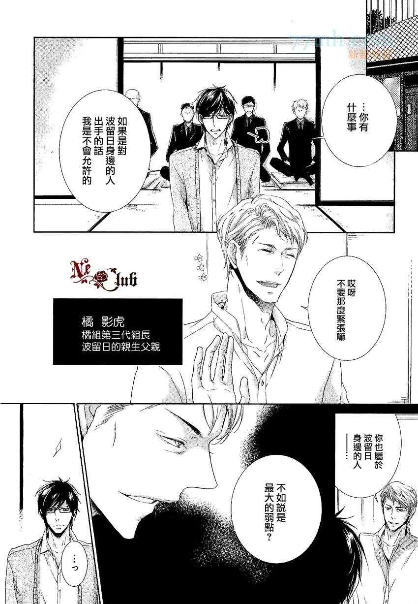 《有了宝宝的男孩》漫画最新章节 后宫篇03 免费下拉式在线观看章节第【20】张图片