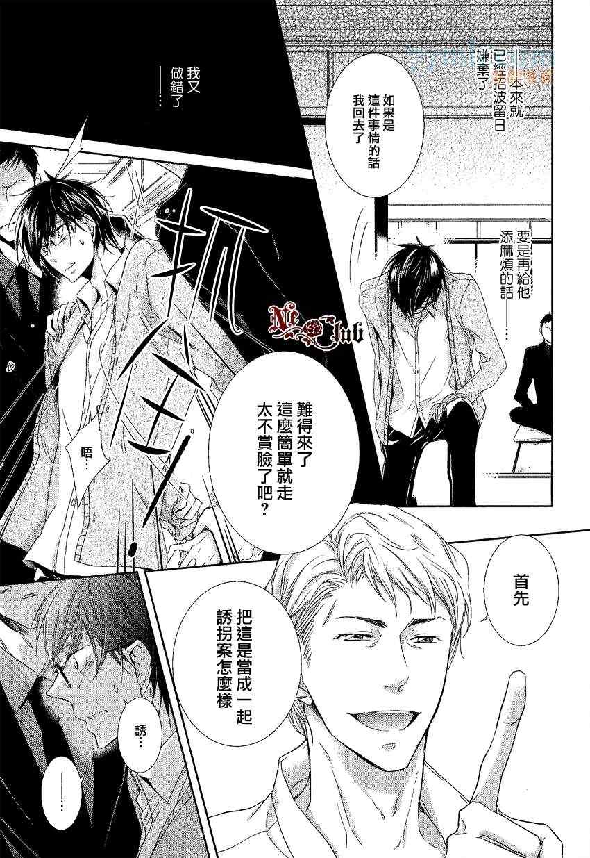 《有了宝宝的男孩》漫画最新章节 后宫篇03 免费下拉式在线观看章节第【21】张图片