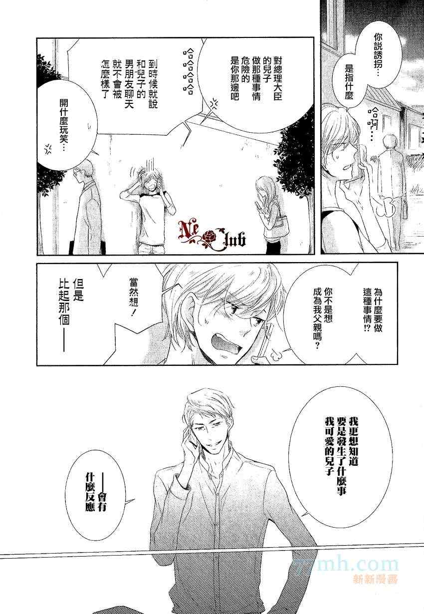 《有了宝宝的男孩》漫画最新章节 后宫篇03 免费下拉式在线观看章节第【22】张图片