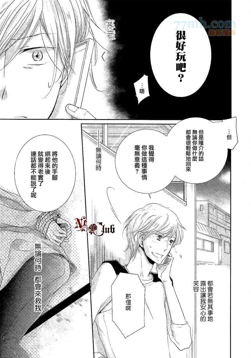 《有了宝宝的男孩》漫画最新章节 后宫篇03 免费下拉式在线观看章节第【23】张图片