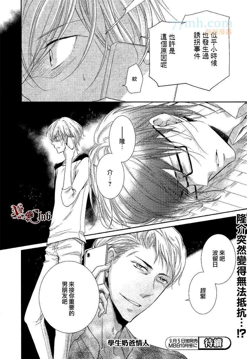 《有了宝宝的男孩》漫画最新章节 后宫篇03 免费下拉式在线观看章节第【24】张图片