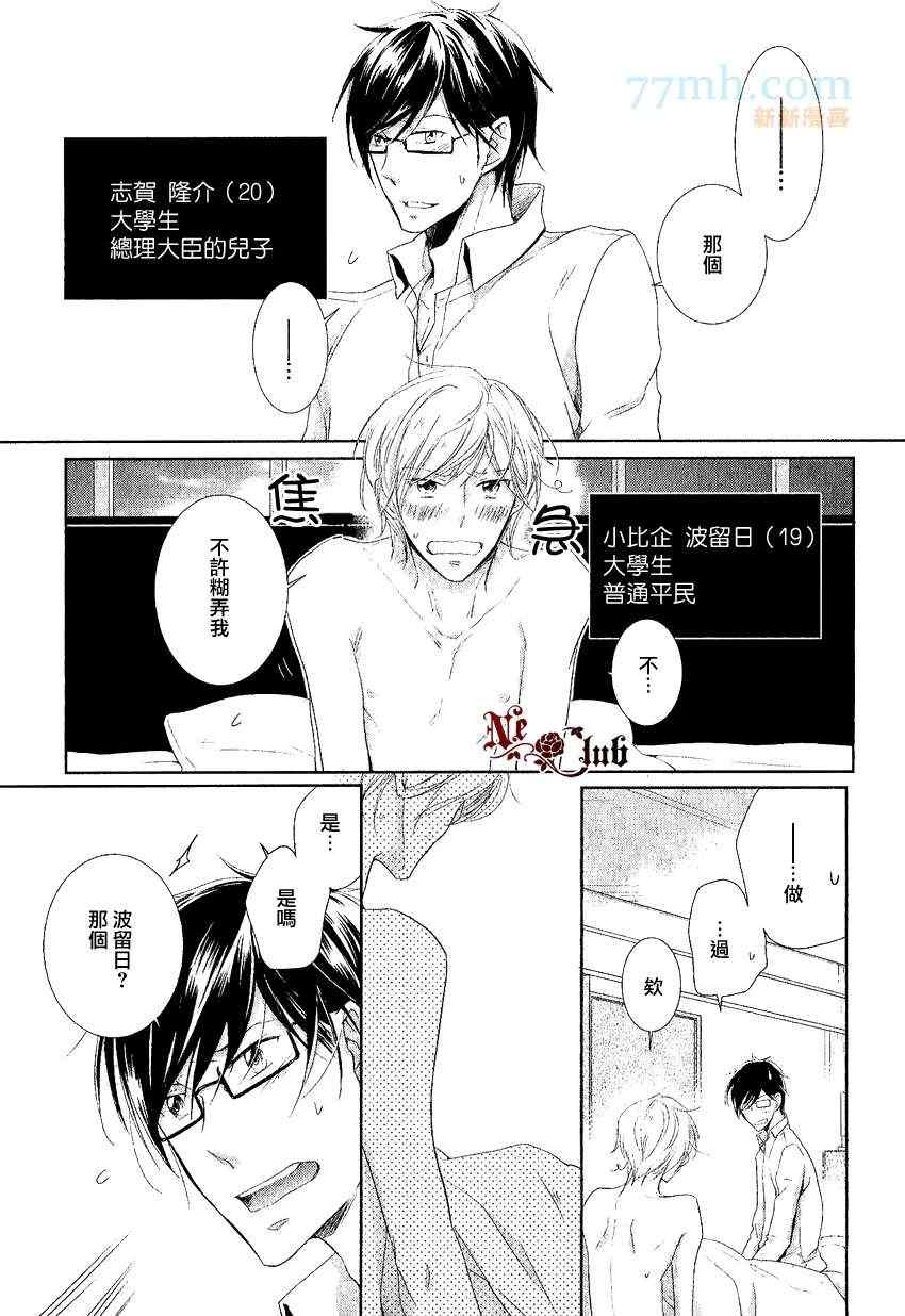 《有了宝宝的男孩》漫画最新章节 后宫篇03 免费下拉式在线观看章节第【3】张图片