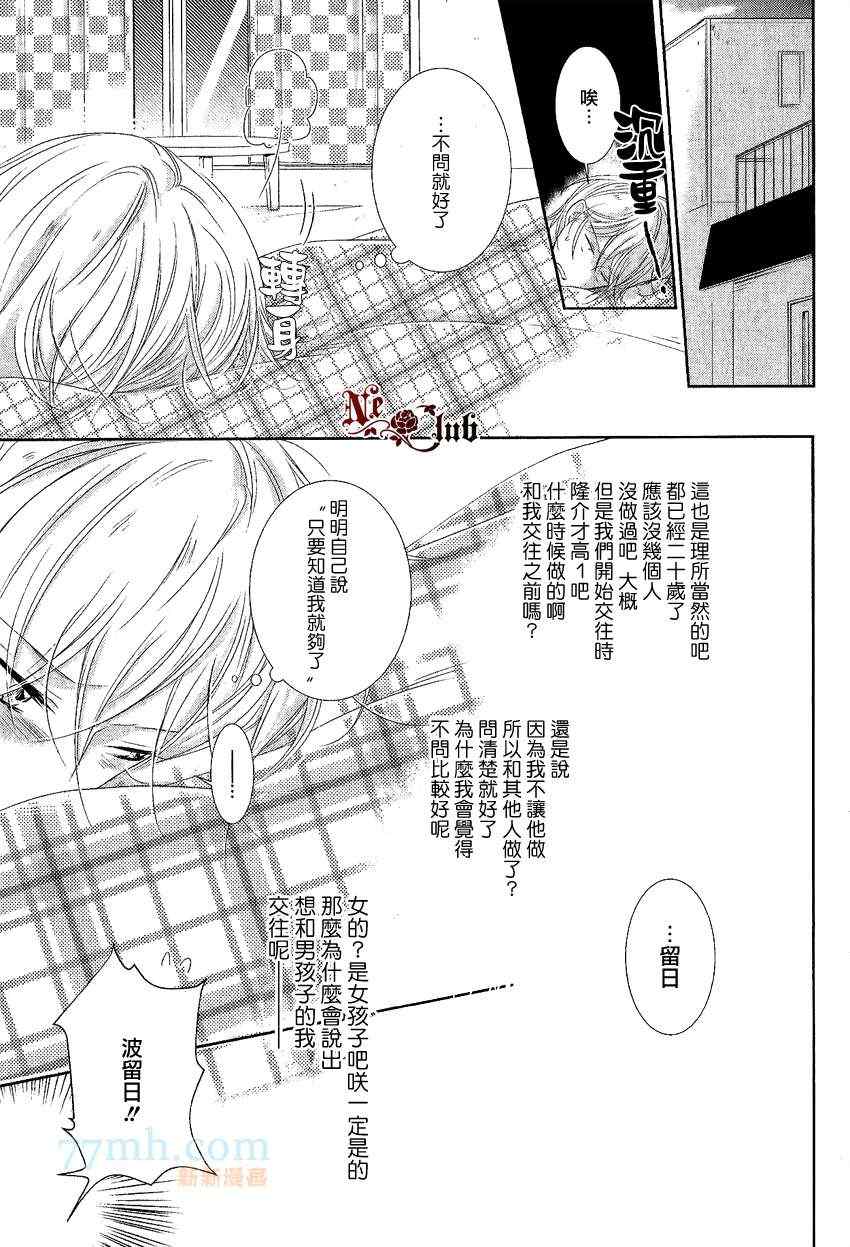 《有了宝宝的男孩》漫画最新章节 后宫篇03 免费下拉式在线观看章节第【5】张图片