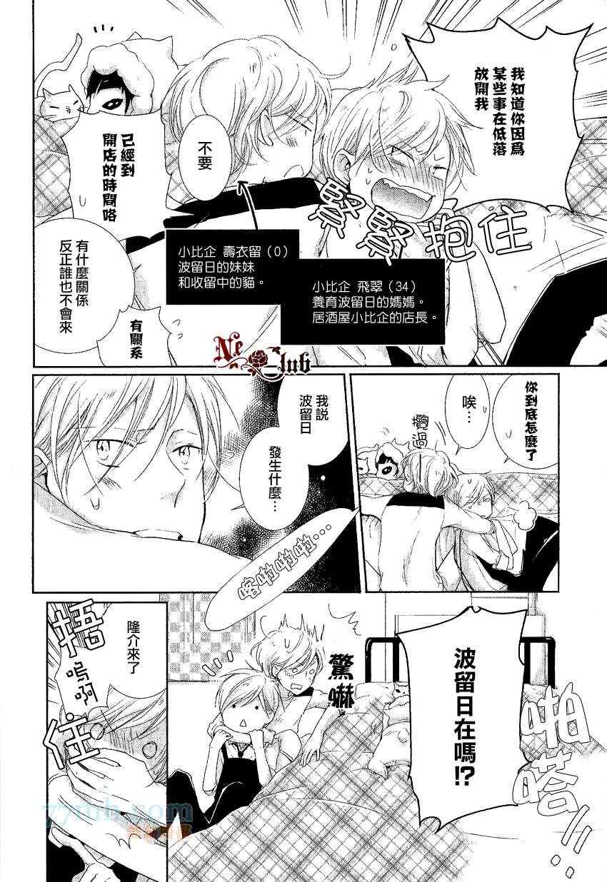 《有了宝宝的男孩》漫画最新章节 后宫篇03 免费下拉式在线观看章节第【6】张图片