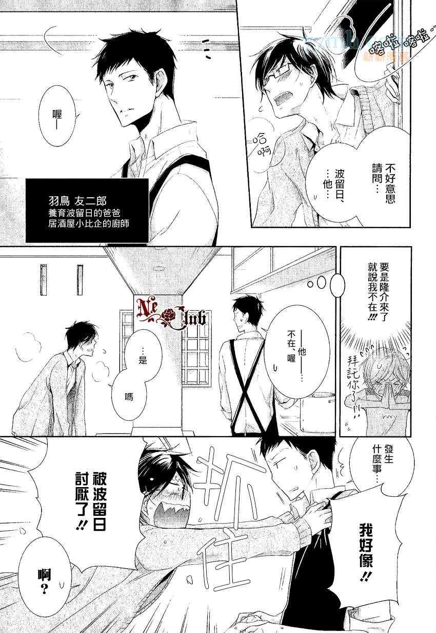 《有了宝宝的男孩》漫画最新章节 后宫篇03 免费下拉式在线观看章节第【7】张图片