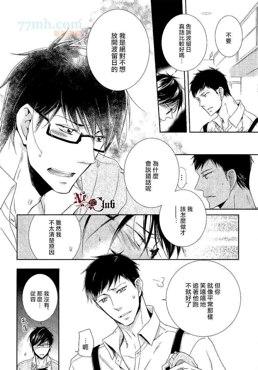 《有了宝宝的男孩》漫画最新章节 后宫篇03 免费下拉式在线观看章节第【8】张图片