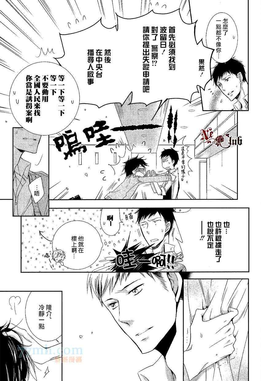 《有了宝宝的男孩》漫画最新章节 后宫篇03 免费下拉式在线观看章节第【9】张图片