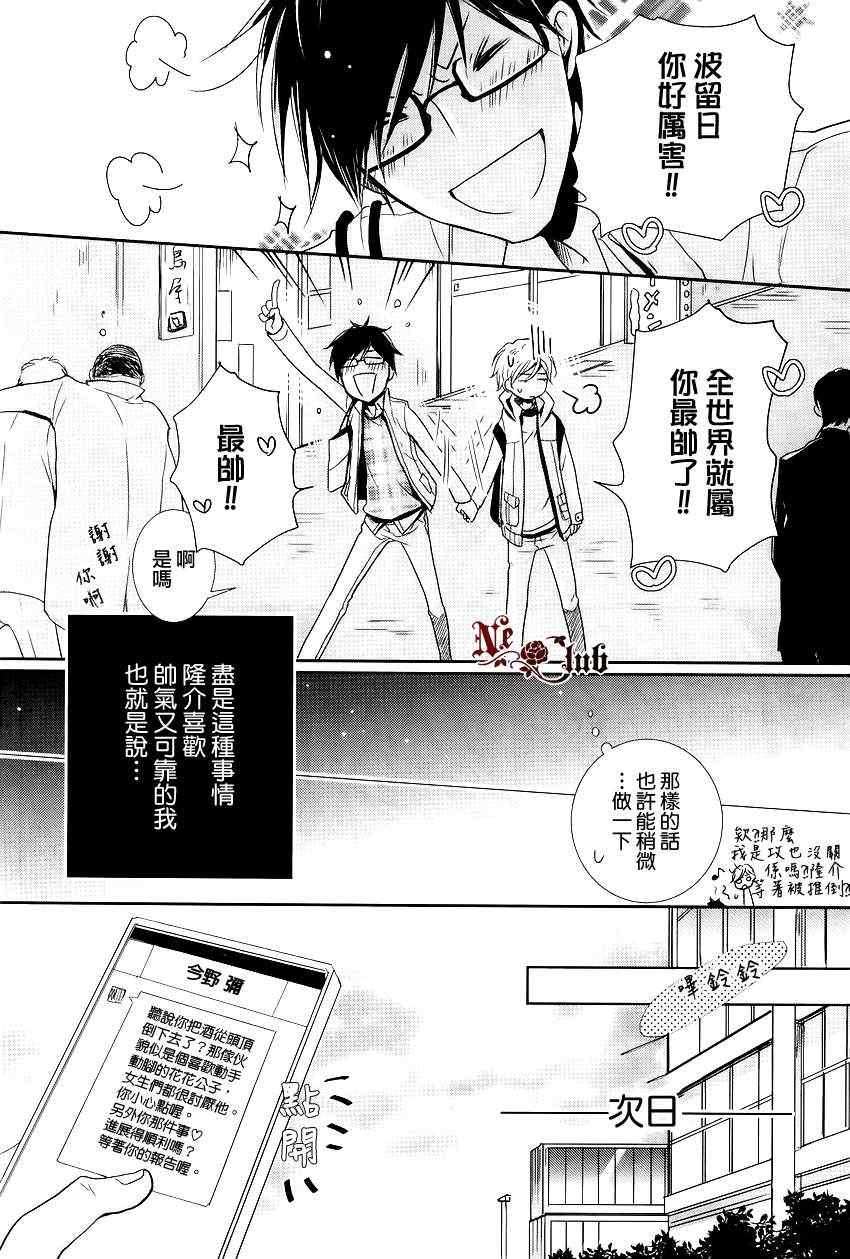 《有了宝宝的男孩》漫画最新章节 后宫篇02 免费下拉式在线观看章节第【13】张图片