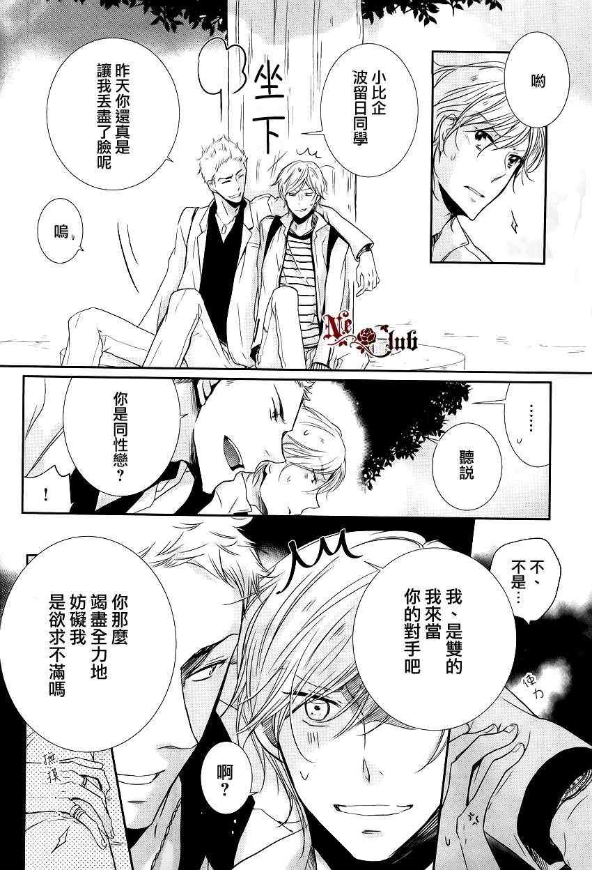 《有了宝宝的男孩》漫画最新章节 后宫篇02 免费下拉式在线观看章节第【15】张图片