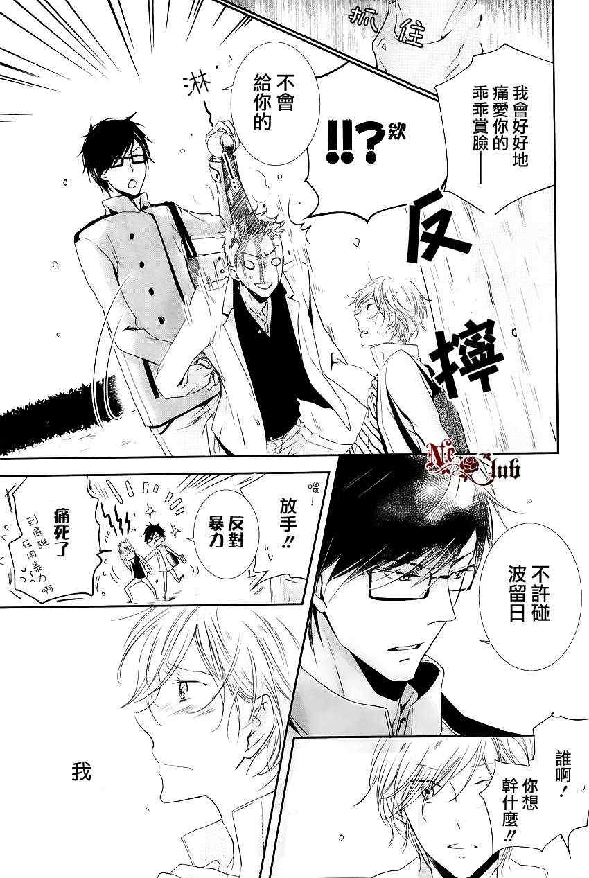 《有了宝宝的男孩》漫画最新章节 后宫篇02 免费下拉式在线观看章节第【18】张图片