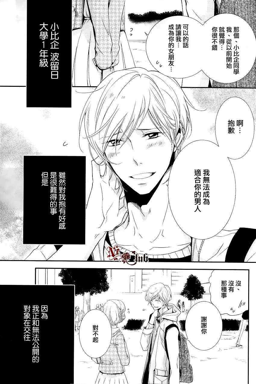 《有了宝宝的男孩》漫画最新章节 后宫篇02 免费下拉式在线观看章节第【2】张图片