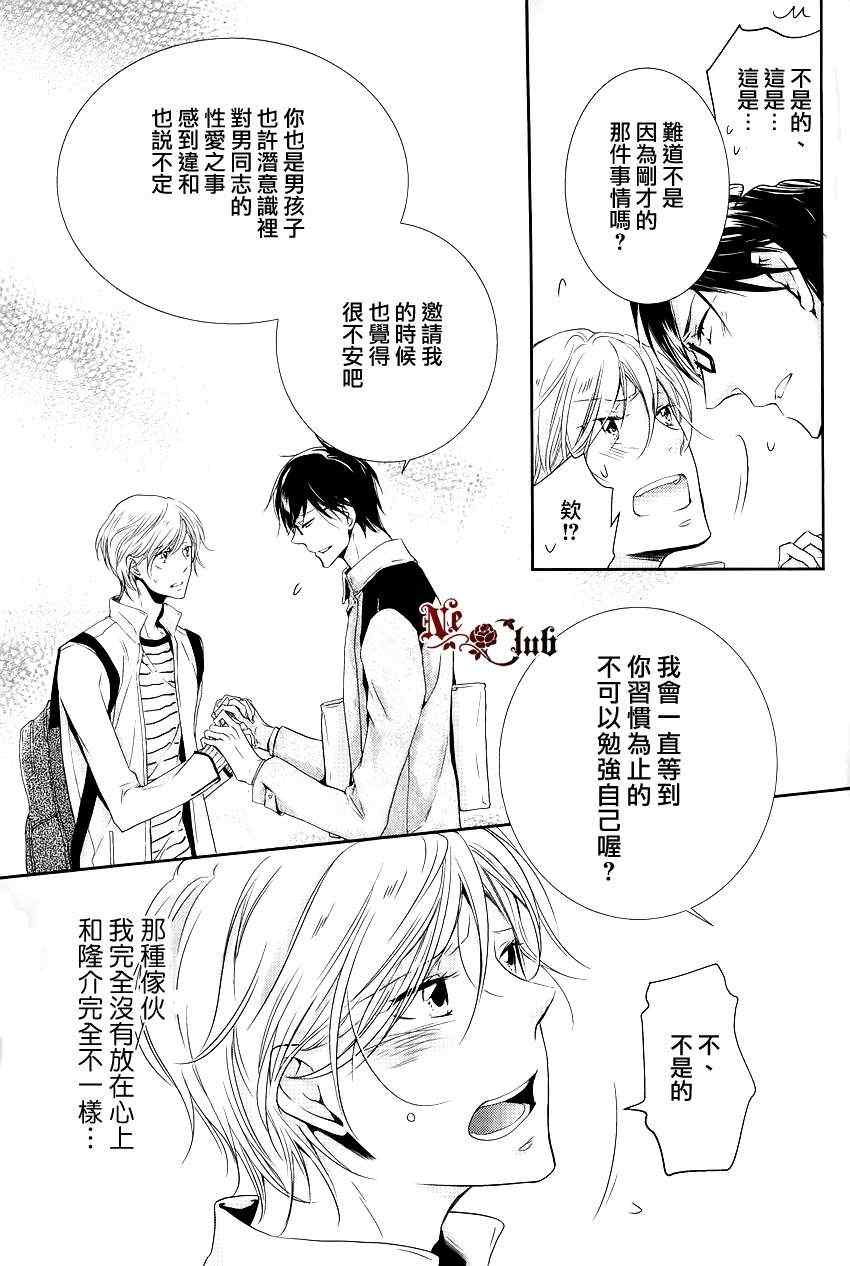 《有了宝宝的男孩》漫画最新章节 后宫篇02 免费下拉式在线观看章节第【22】张图片