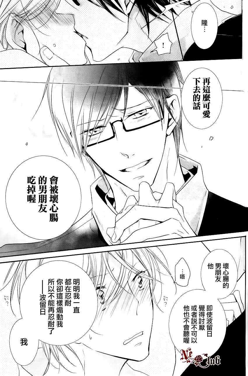 《有了宝宝的男孩》漫画最新章节 后宫篇02 免费下拉式在线观看章节第【26】张图片