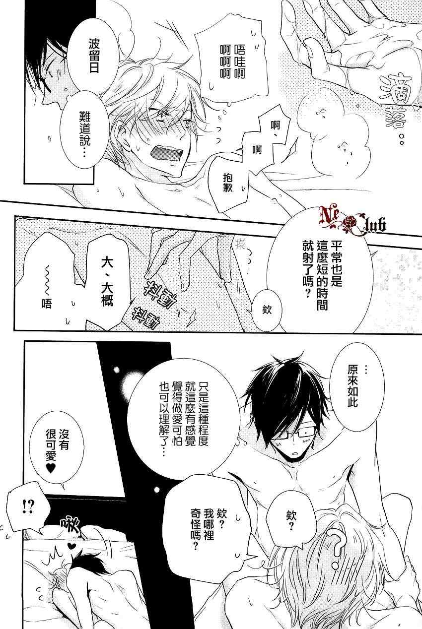 《有了宝宝的男孩》漫画最新章节 后宫篇02 免费下拉式在线观看章节第【31】张图片