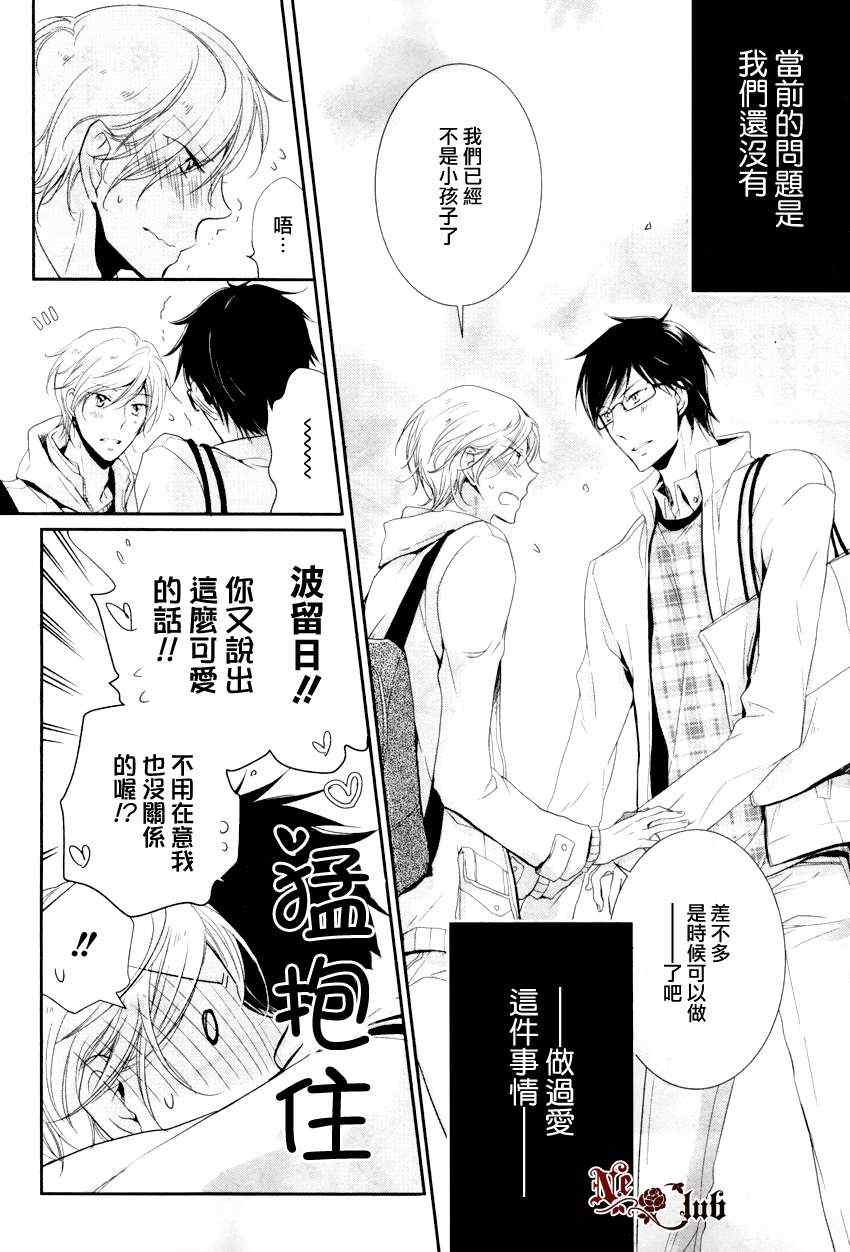 《有了宝宝的男孩》漫画最新章节 后宫篇02 免费下拉式在线观看章节第【5】张图片