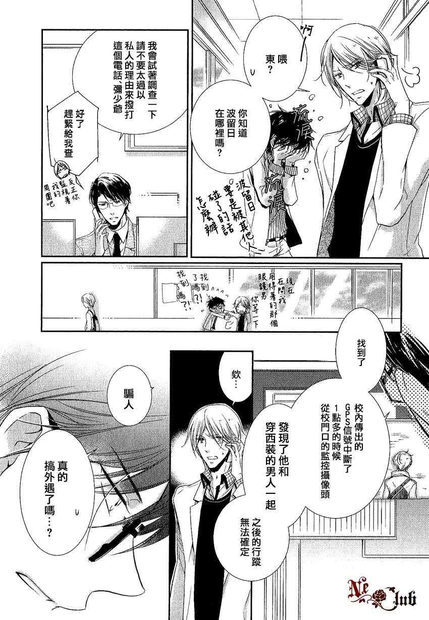 《有了宝宝的男孩》漫画最新章节 后宫篇01 免费下拉式在线观看章节第【10】张图片