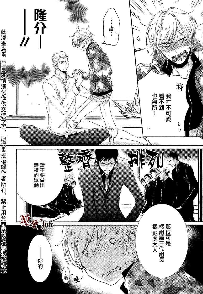 《有了宝宝的男孩》漫画最新章节 后宫篇01 免费下拉式在线观看章节第【12】张图片