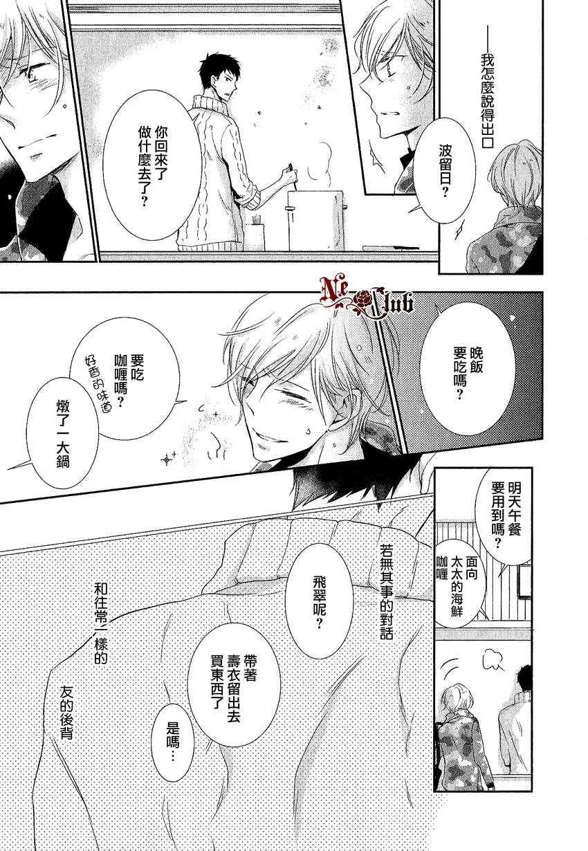 《有了宝宝的男孩》漫画最新章节 后宫篇01 免费下拉式在线观看章节第【21】张图片