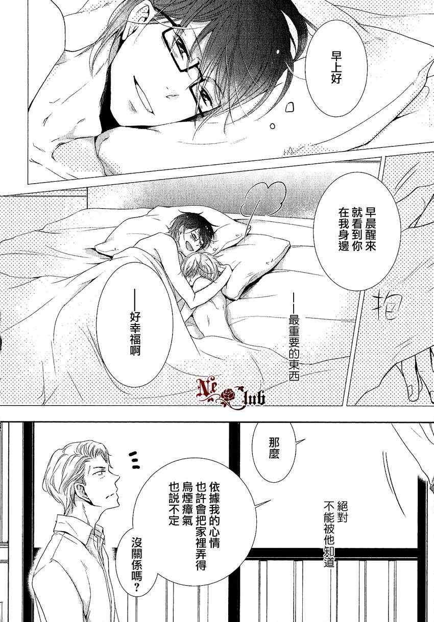 《有了宝宝的男孩》漫画最新章节 后宫篇01 免费下拉式在线观看章节第【30】张图片