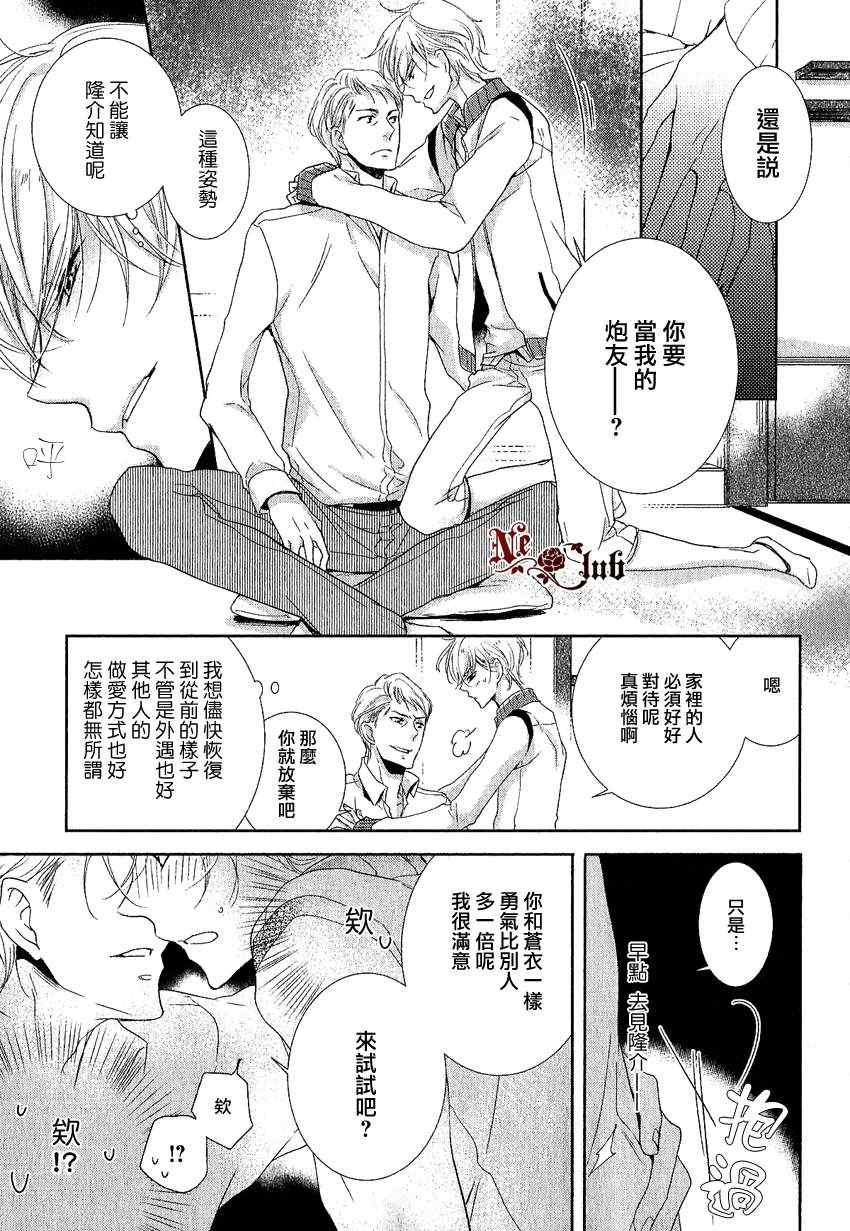 《有了宝宝的男孩》漫画最新章节 后宫篇01 免费下拉式在线观看章节第【31】张图片