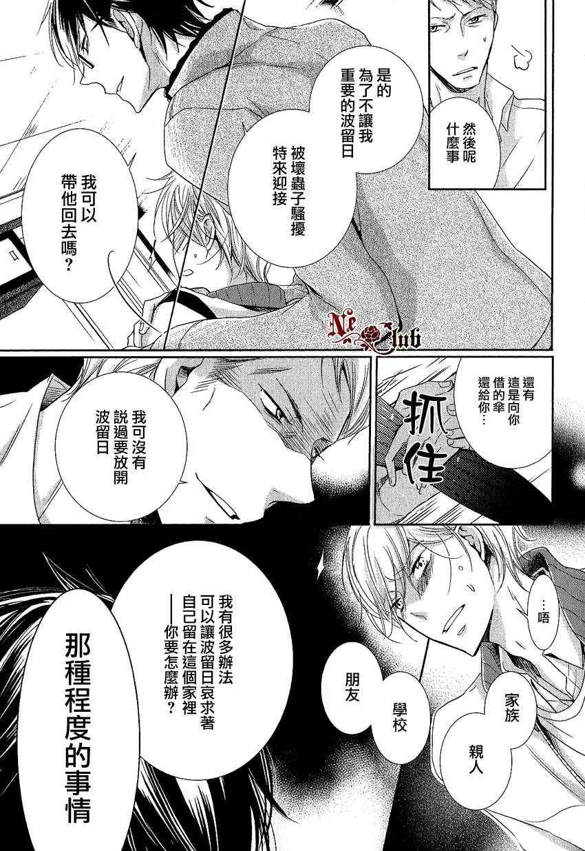 《有了宝宝的男孩》漫画最新章节 后宫篇01 免费下拉式在线观看章节第【35】张图片