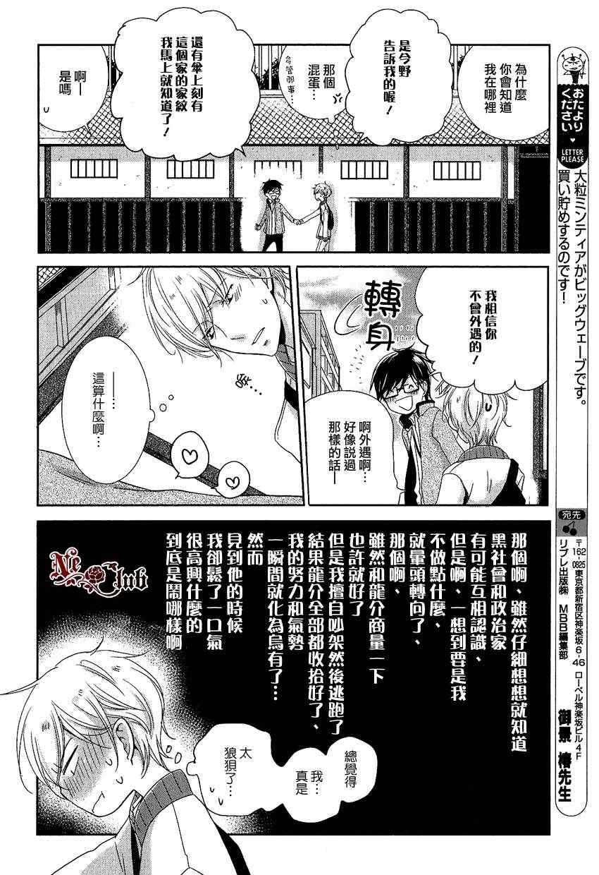 《有了宝宝的男孩》漫画最新章节 后宫篇01 免费下拉式在线观看章节第【38】张图片