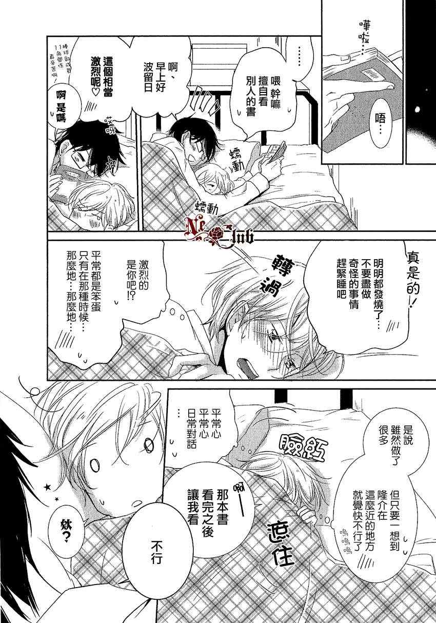 《有了宝宝的男孩》漫画最新章节 后宫篇01 免费下拉式在线观看章节第【54】张图片