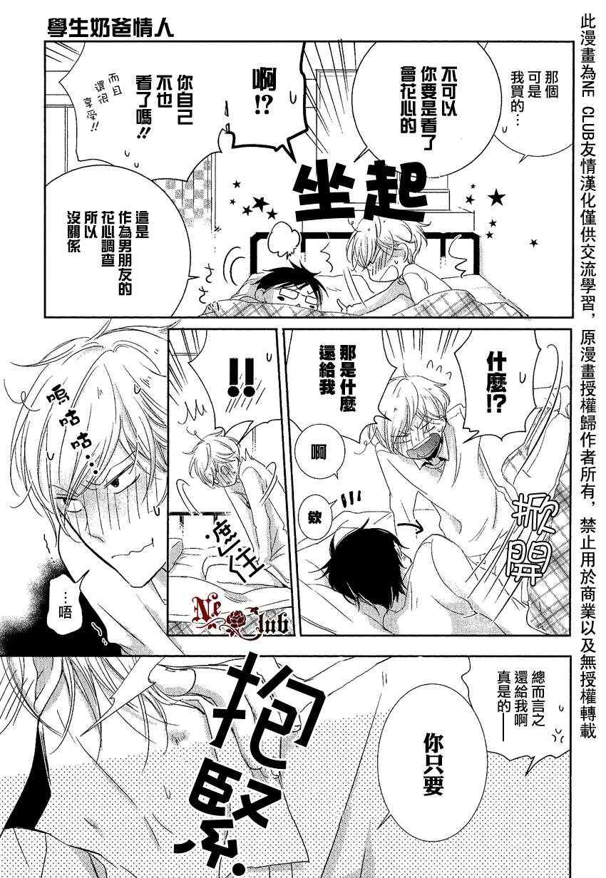 《有了宝宝的男孩》漫画最新章节 后宫篇01 免费下拉式在线观看章节第【55】张图片