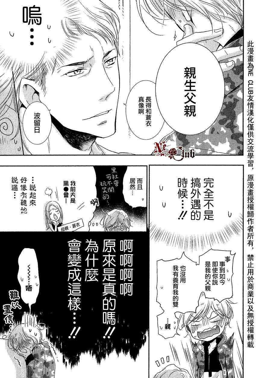 《有了宝宝的男孩》漫画最新章节 外传：第2话 免费下拉式在线观看章节第【13】张图片