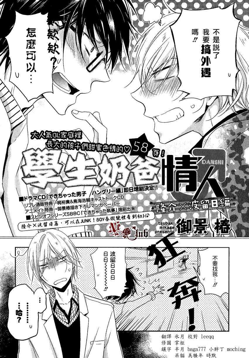 《有了宝宝的男孩》漫画最新章节 外传：第2话 免费下拉式在线观看章节第【2】张图片